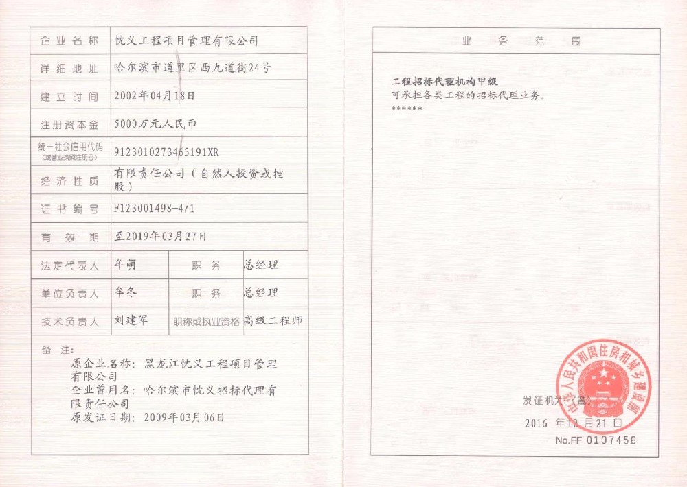 工程招標甲級代理機構