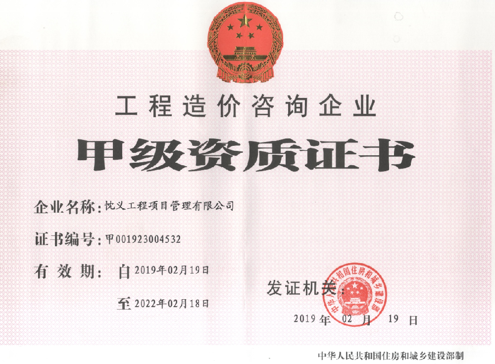 工程造價咨詢企業(yè)甲級資質